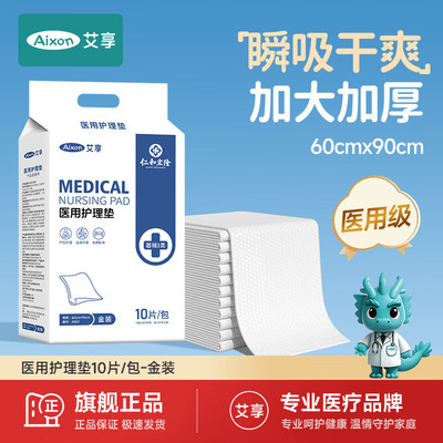 艾享医用护理垫60x90一次性成人老年人隔尿垫床专用中单产妇褥垫