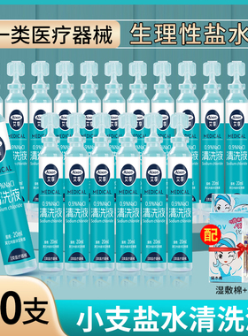 艾享生理性盐水医用小支0.9%氯化钠湿敷脸消洗鼻耳纹绣ok镜15ml炎