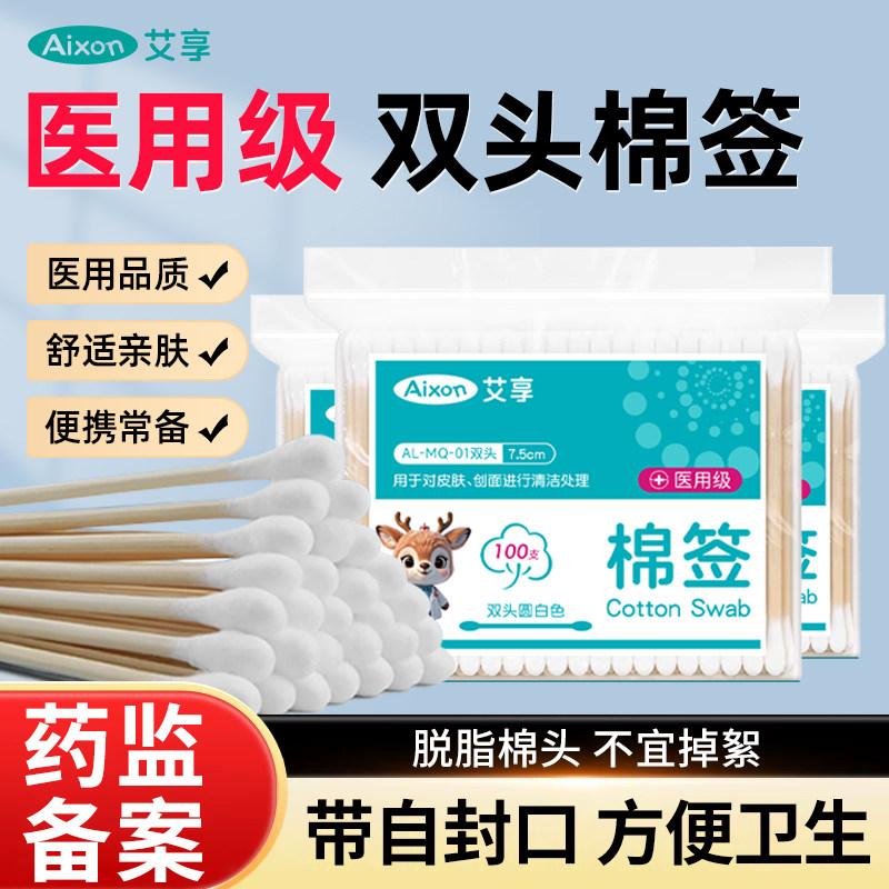 艾享医用级双头棉签100支/袋图片