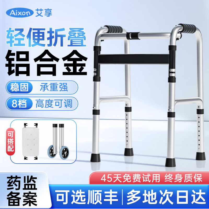 艾享老年人助行器康复训练老人助步器残疾走路辅助器行走路扶手架