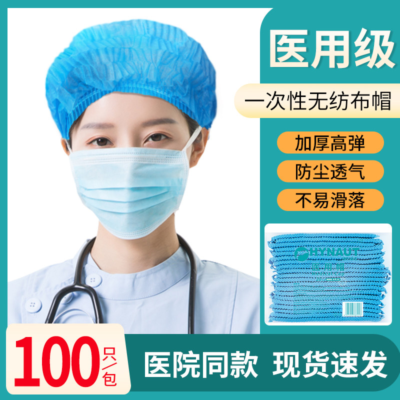 医用一次性帽子灭菌透气无纺布美容食品防尘帽头套蓝色无菌手术帽_虎窝淘
