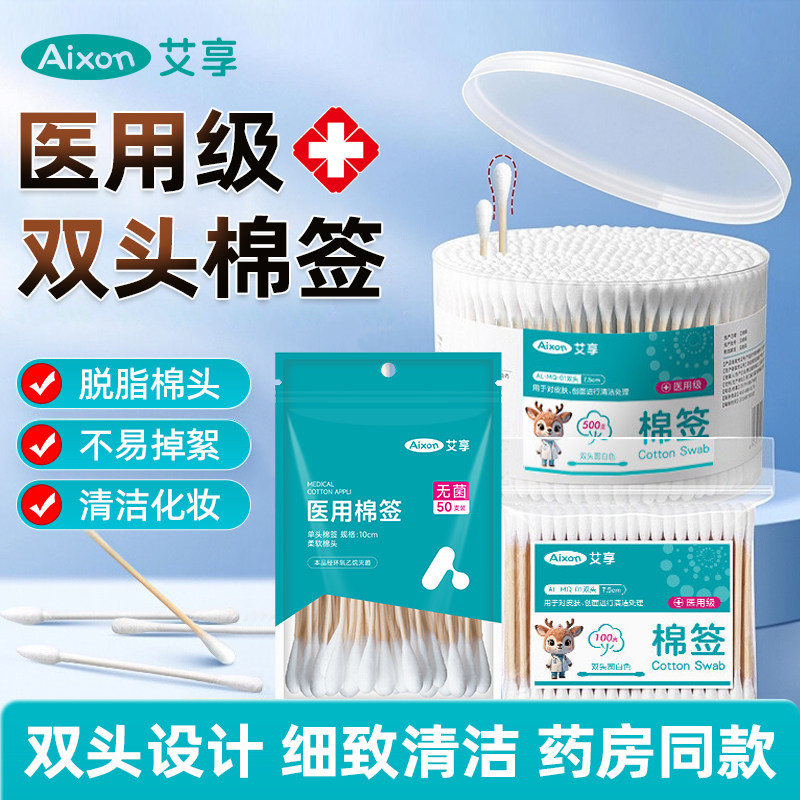 医用棉签无菌消毒棉棒一次性50支