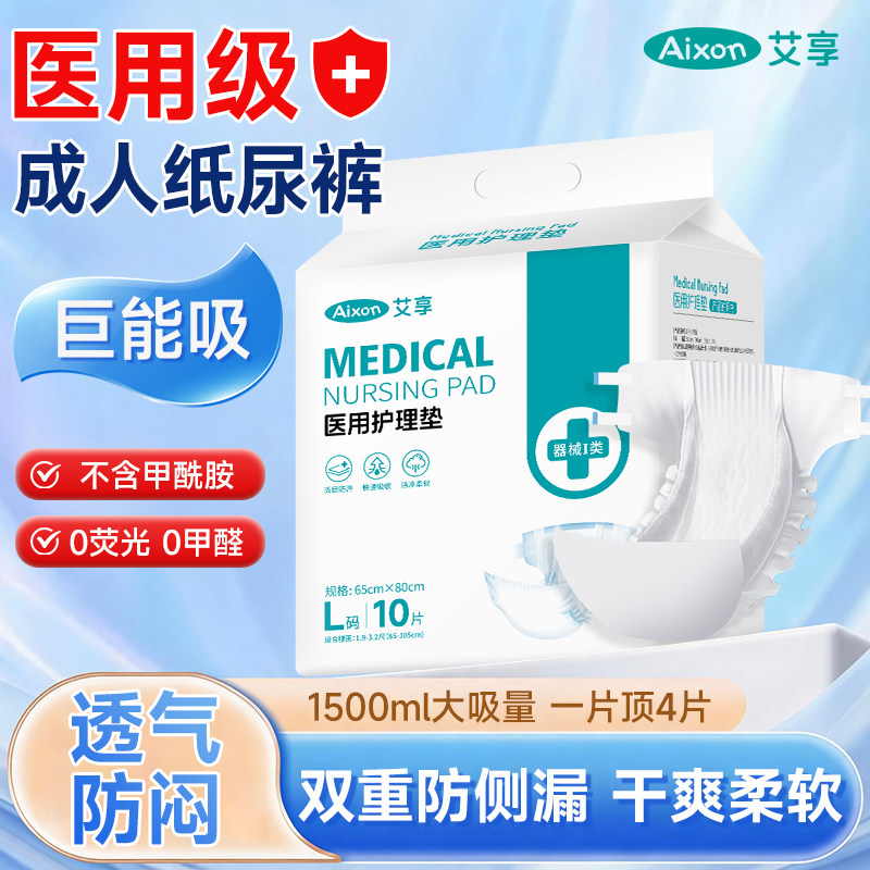 艾享成人纸尿裤老人尿不湿医用男女士产妇专用尿布非拉拉裤加厚款