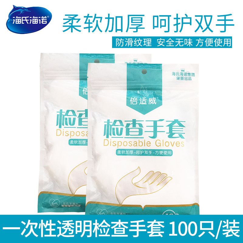 海氏海诺医用检查手套一次性加厚PE薄膜透明美容食品餐饮手套薄膜