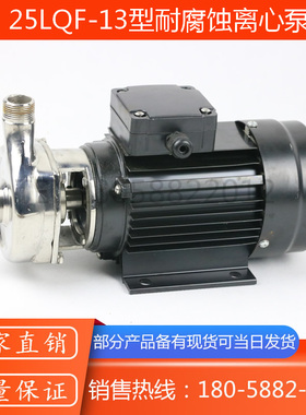LQF型直连式不锈钢离心泵/25LQF-8/40LQF-13/50LQF-18/50LQF-22