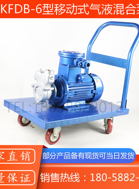 40KFDB-6型移动式气液混合泵/推车型气液溶气泵/便携式气浮泵
