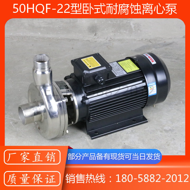 50HQF-22型卧式不锈钢耐腐蚀离心泵/小型耐腐蚀单级化工泵,五金/工具,水泵,淘宝优惠券,粉丝福利购,淘宝优惠卷