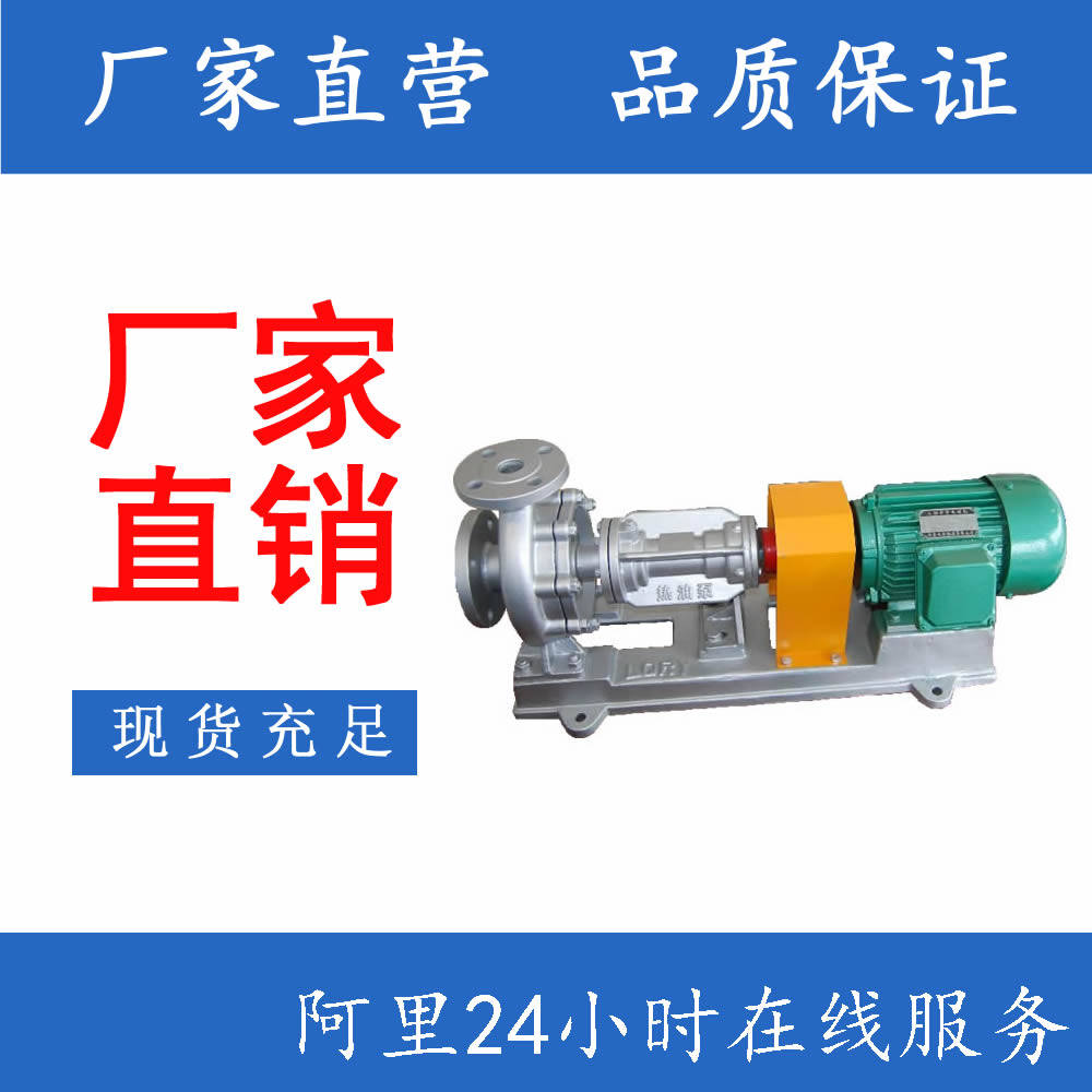 导热油泵 LQRY系列热油泵 高温油泵 高温导热油泵 LQRY型油泵,五金/工具,水泵,淘宝优惠券,粉丝福利购,淘宝优惠卷