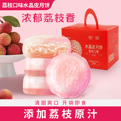 荔枝味水晶皮月饼礼盒装2026新款水果味月饼中秋节送礼品零食小吃