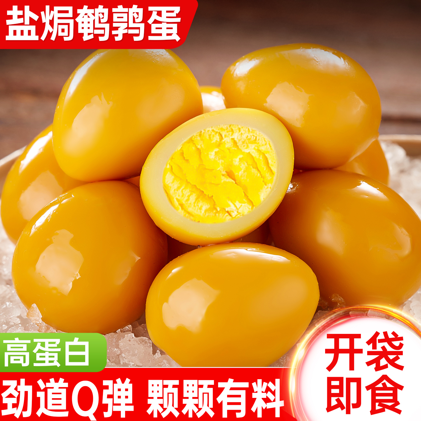 盐焗味鹌鹑蛋卤蛋小包装