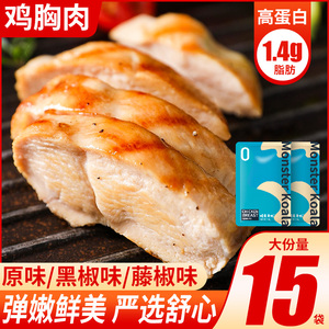 低脂鸡胸肉健身代餐休闲食品饱腹零食小吃即食速食轻食鸡肉多口味