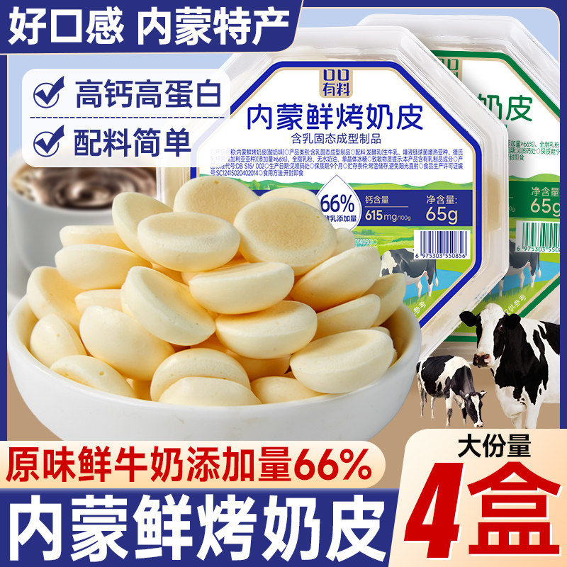 高钙鲜烤奶皮子内蒙古特产原味酸奶味奶片营养小零食小吃休闲食品