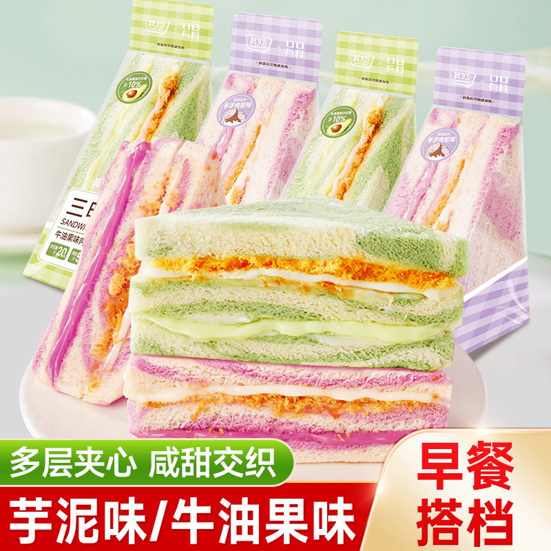 芋泥肉松三明治早餐面包整箱牛油果切片吐司解馋小零食品休闲小吃