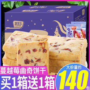 蔓越莓曲奇饼干整箱办公室网红零食散装多口味小包装好吃早餐食品