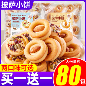 坚果披萨小饼牛轧杏仁夹心饼干单独小包装解馋小吃小零食休闲食品