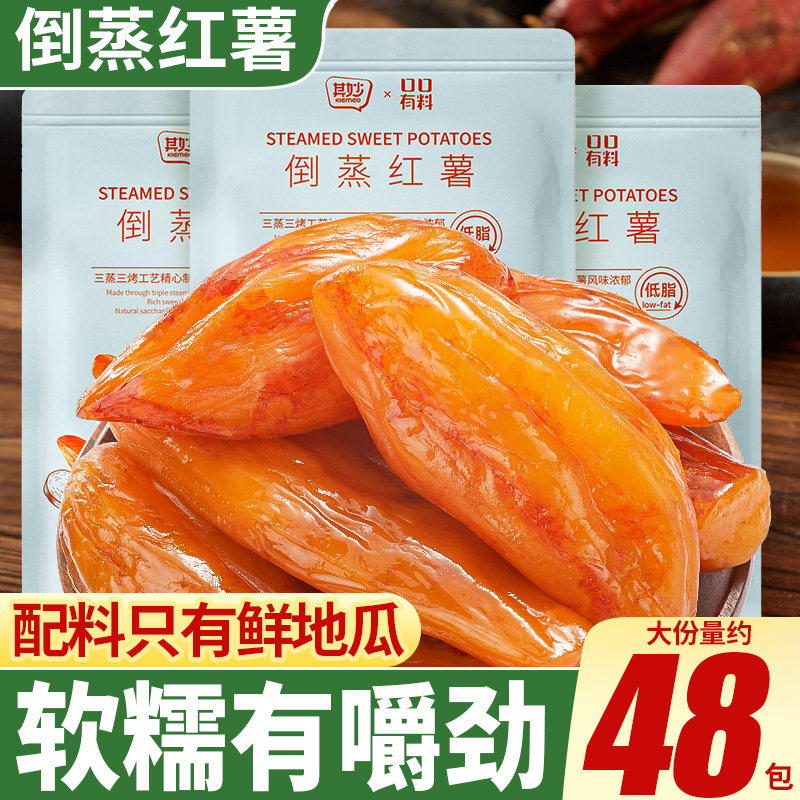 倒蒸红薯袋装地瓜干农家自制番薯干低脂小香薯小零食小吃休闲食品