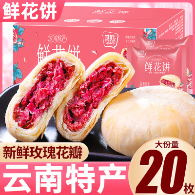 鲜花饼云南特产玫瑰花糕点