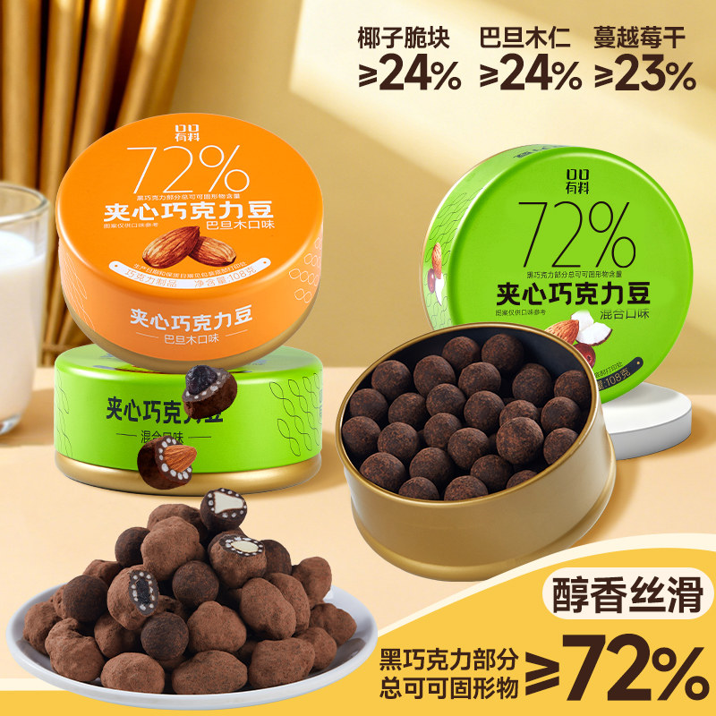 巴旦木巧克力豆可可脂铁罐装送礼坚果夹心黑巧克力网红糖果小零食
