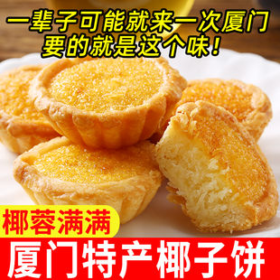 椰子饼面包整箱饼干早餐食品厦门特产椰蓉馅饼糕点心零食小吃网红