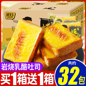 岩烧乳酪吐司面包整箱早餐速食糕点心懒人网红小零食小吃休闲食品