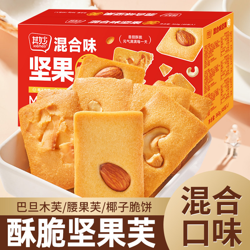 坚果芙饼干巴旦木芙椰子脆饼腰果芙早餐休闲解馋小零食整箱批发