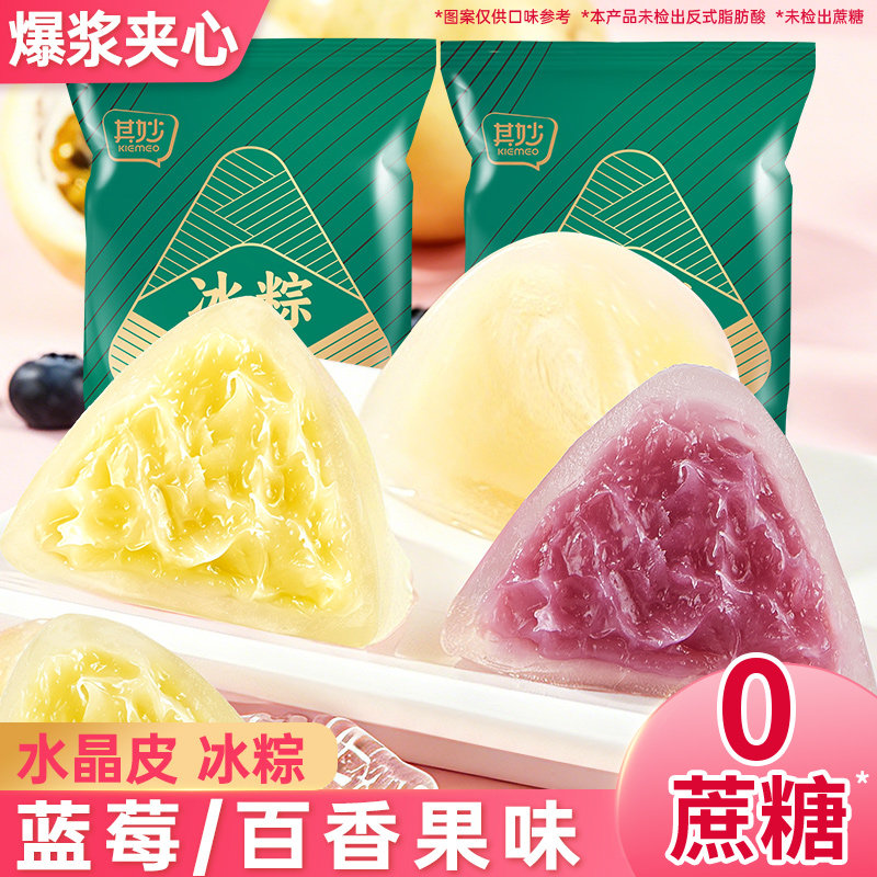 蓝莓味冰粽水果味即食甜粽早餐迷你粽网红水晶冰皮粽子端午节零食
