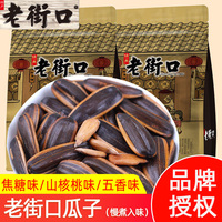 老街口瓜子焦糖味五香葵花子袋装花生2025新货整箱零食批发5斤装