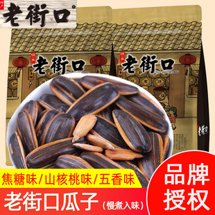 老街口瓜子焦糖味五香葵花子袋装花生2025新货整箱零食批发5斤装