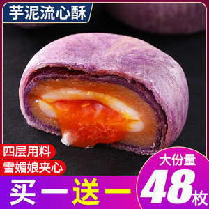 芋泥酥芋头流心酥蛋黄酥雪媚娘面包整箱早餐零食小吃休闲食品