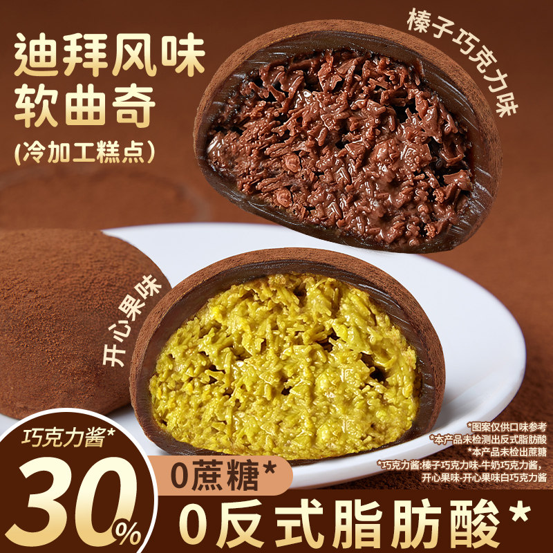 迪拜风味巧克力软曲奇开心果味拉丝糕点心下午茶甜点零食休闲小吃