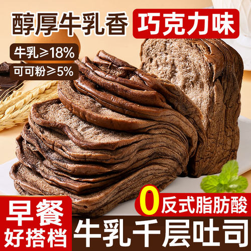 巧克力味牛乳千层吐司早餐面包