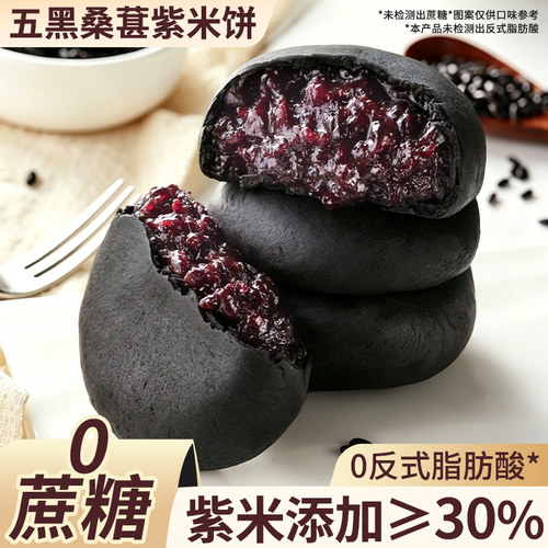 五黑桑葚紫米饼粗粮面包早餐整箱米糕代餐解馋小零食休闲食品小吃