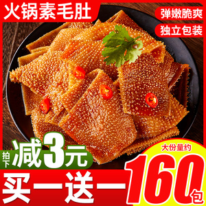 香麻辣味火锅素毛肚魔芋爽辣条魔芋丝夜宵解馋小零食小吃休闲食品