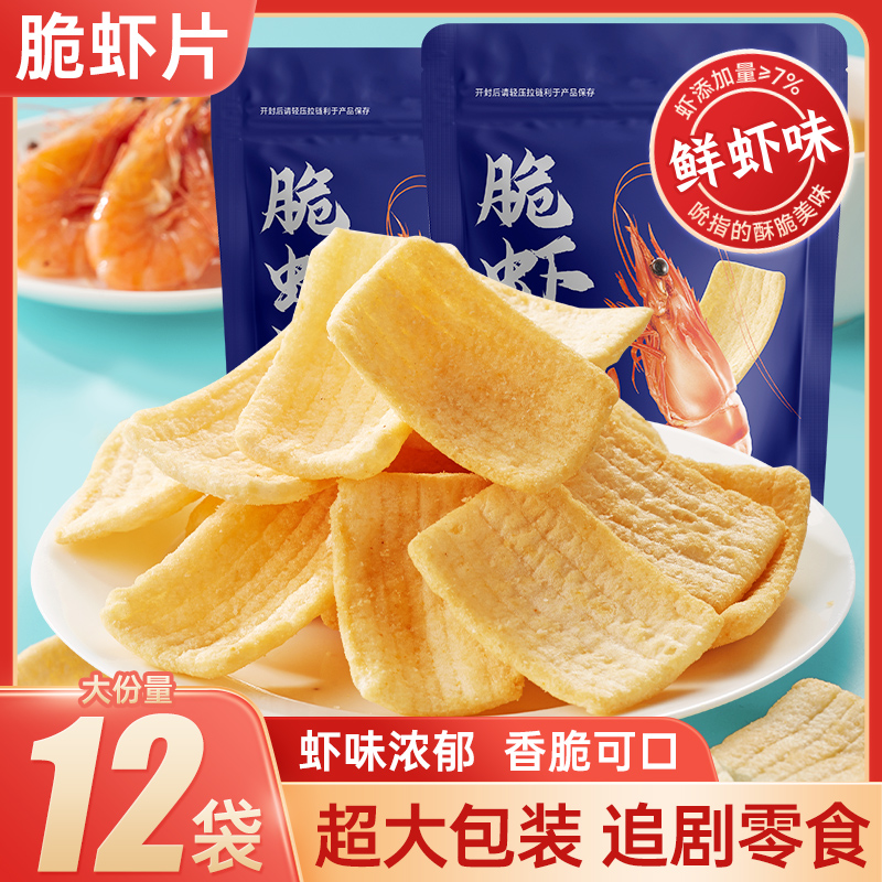 脆虾片薯片虾条酥脆鲜虾片