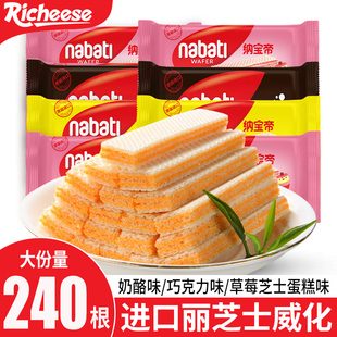 丽芝士威化饼干纳宝帝印尼进口奶酪味夹心办公室休闲食品零食小吃
