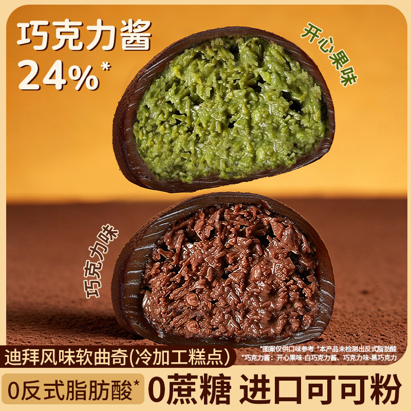 迪拜风味软曲奇巧克力味开心果味面包糕点心下午茶甜品零食品小吃