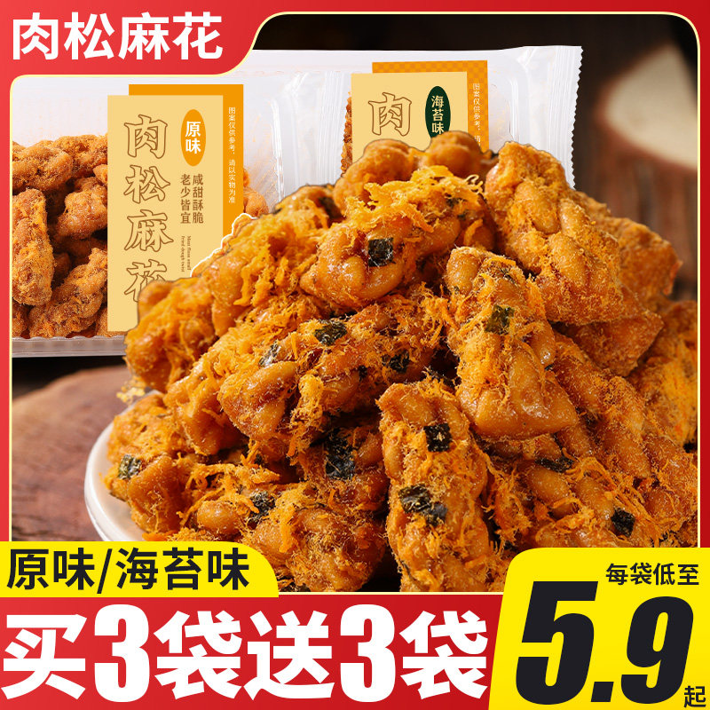 海苔肉松红糖小麻花零食糕点美食点心吃的网红小吃休闲食品排行榜