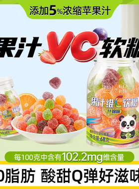 果汁维C软糖水果味儿童糖果Q糖橡皮糖结婚喜糖零食休闲小吃食品