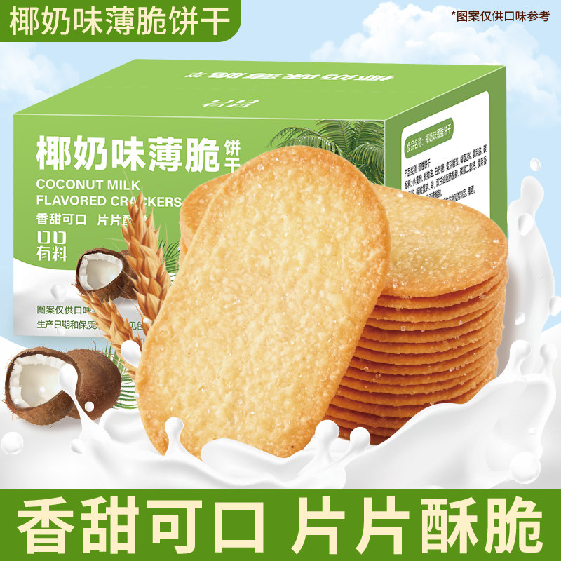 椰奶味薄脆饼干整箱早餐糖粒薄饼网红爆款办公室休闲零食小吃食品