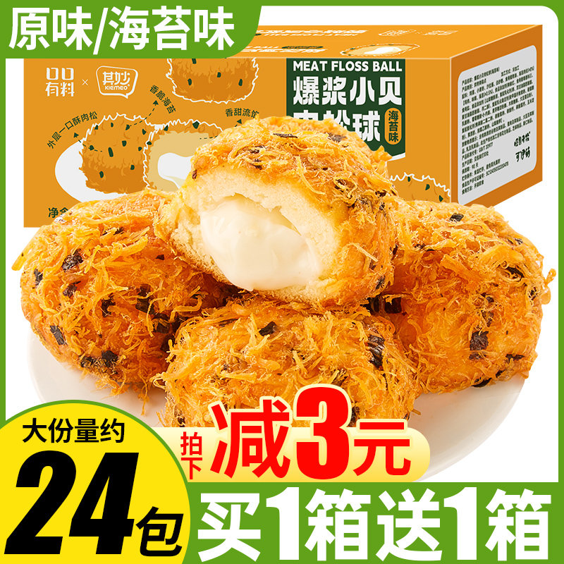 肉松爆浆小贝面包整箱早餐夹心蛋糕海苔蛋糕点心零食小吃休闲食品
