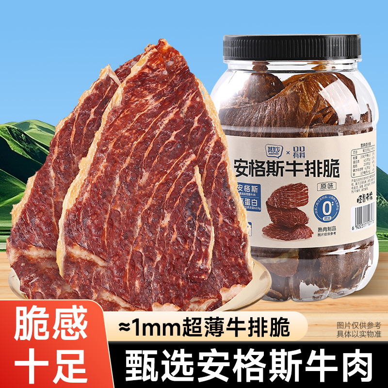 安格斯牛排脆桶装原味薄脆牛肉干