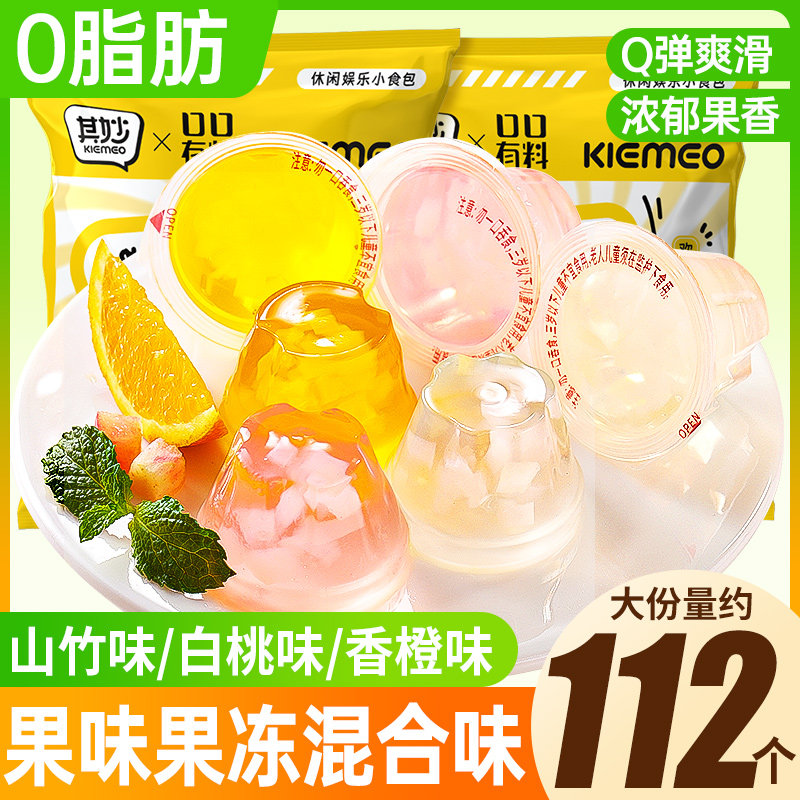 椰果肉果冻混合水果味夏季下午茶解馋儿童小零食小吃休闲食品散装,零食/坚果/特产,果冻/布丁,淘宝优惠券,粉丝福利购,淘宝优惠卷