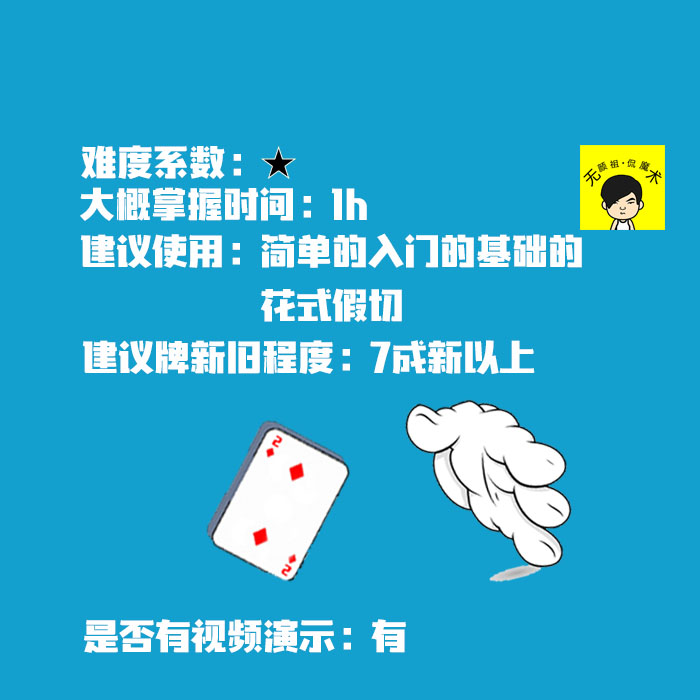 一元学花式假切 自拍中文魔术纸牌扑克教学花切