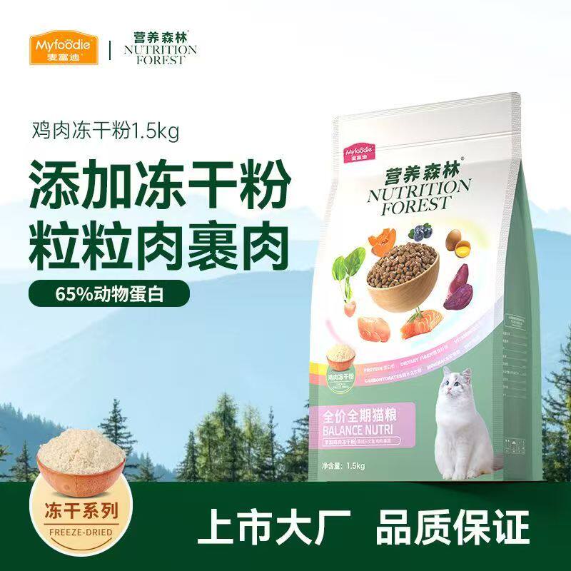 麦富迪猫粮营养森林猫粮鸡肉冻干粉全价营养成猫幼猫通用天然猫粮