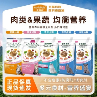 麦富迪猫粮营养森林成猫幼猫牛肉三文鱼冻干通用正品 全期猫粮2kg