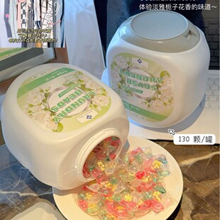 某姆同款栀子花5D洗衣凝珠清洁柔顺留香珠宿舍家用清【130颗超大