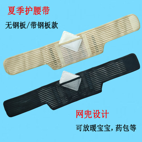 超薄透气护腰带网兜可放药包腰围