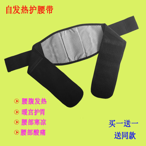 自发热护腰带腰部疼痛腰间盘腰围
