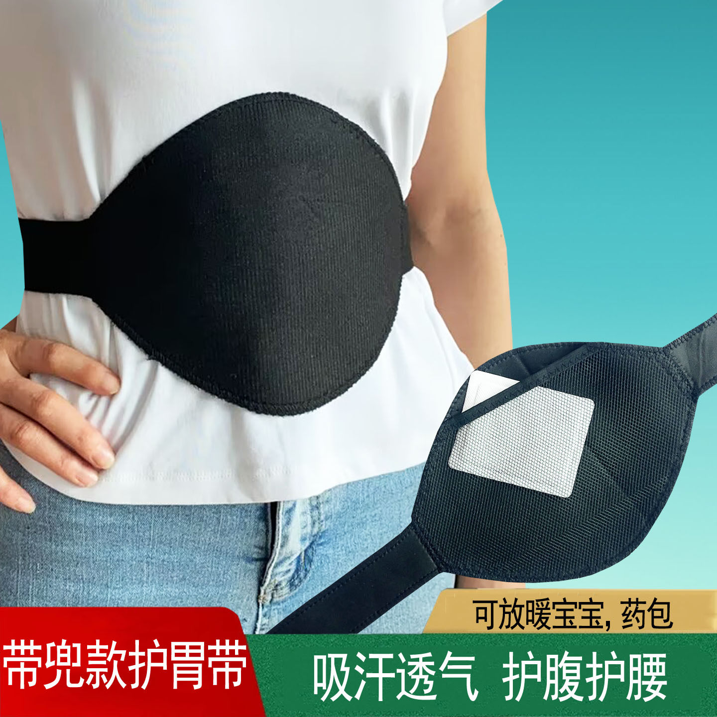 夏季带兜款护胃带可放药包男女士胃寒怕冷肚兜暖胃轻薄透气护腰带