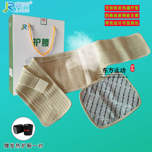 冀荣护腰带可拆卸发热垫四季腰带